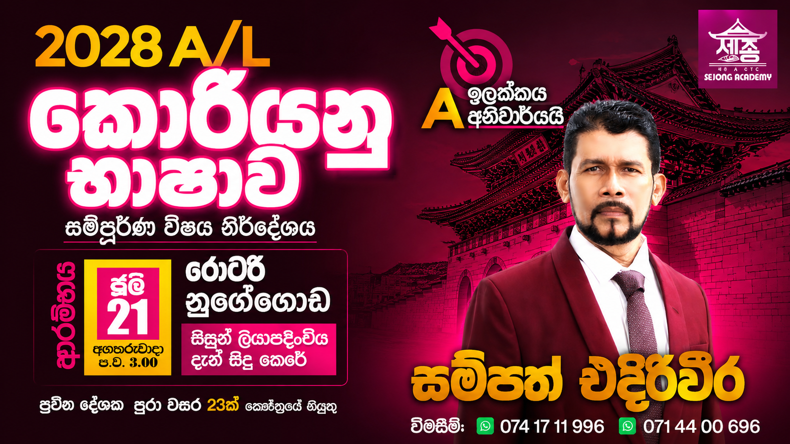 2028 කොරියානු භාෂාව අ.පො.ස උසස් පෙළ නව පංති ආරම්භය